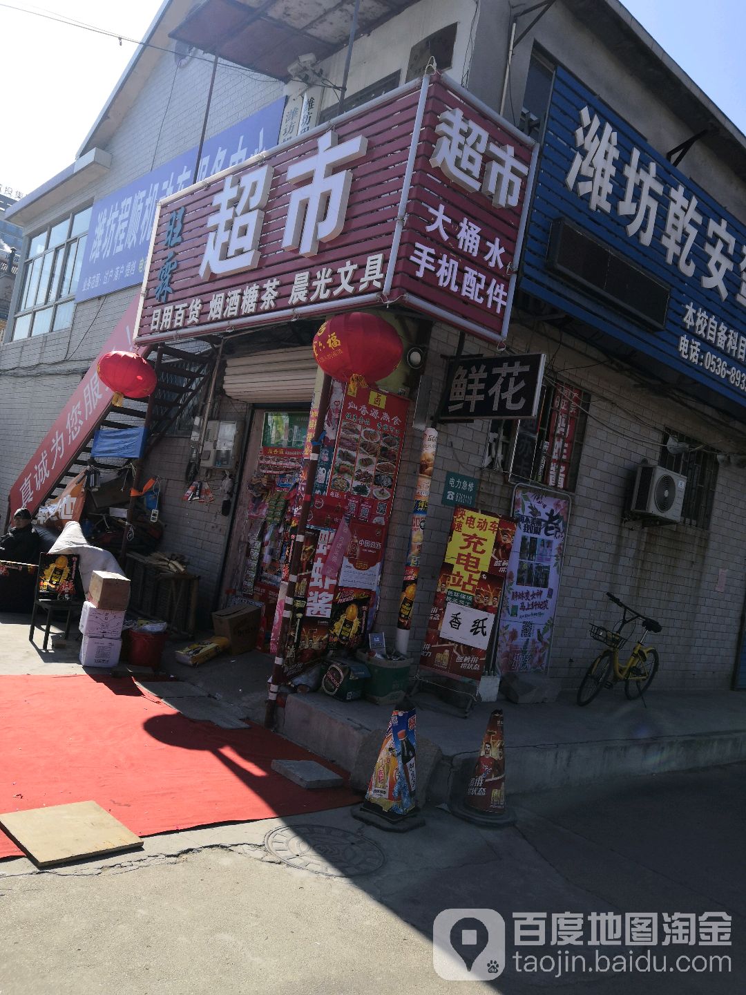 旺霖超市(西鲍庄村小区店)