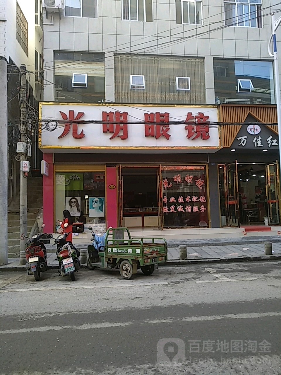 光明眼镜(将军路店)