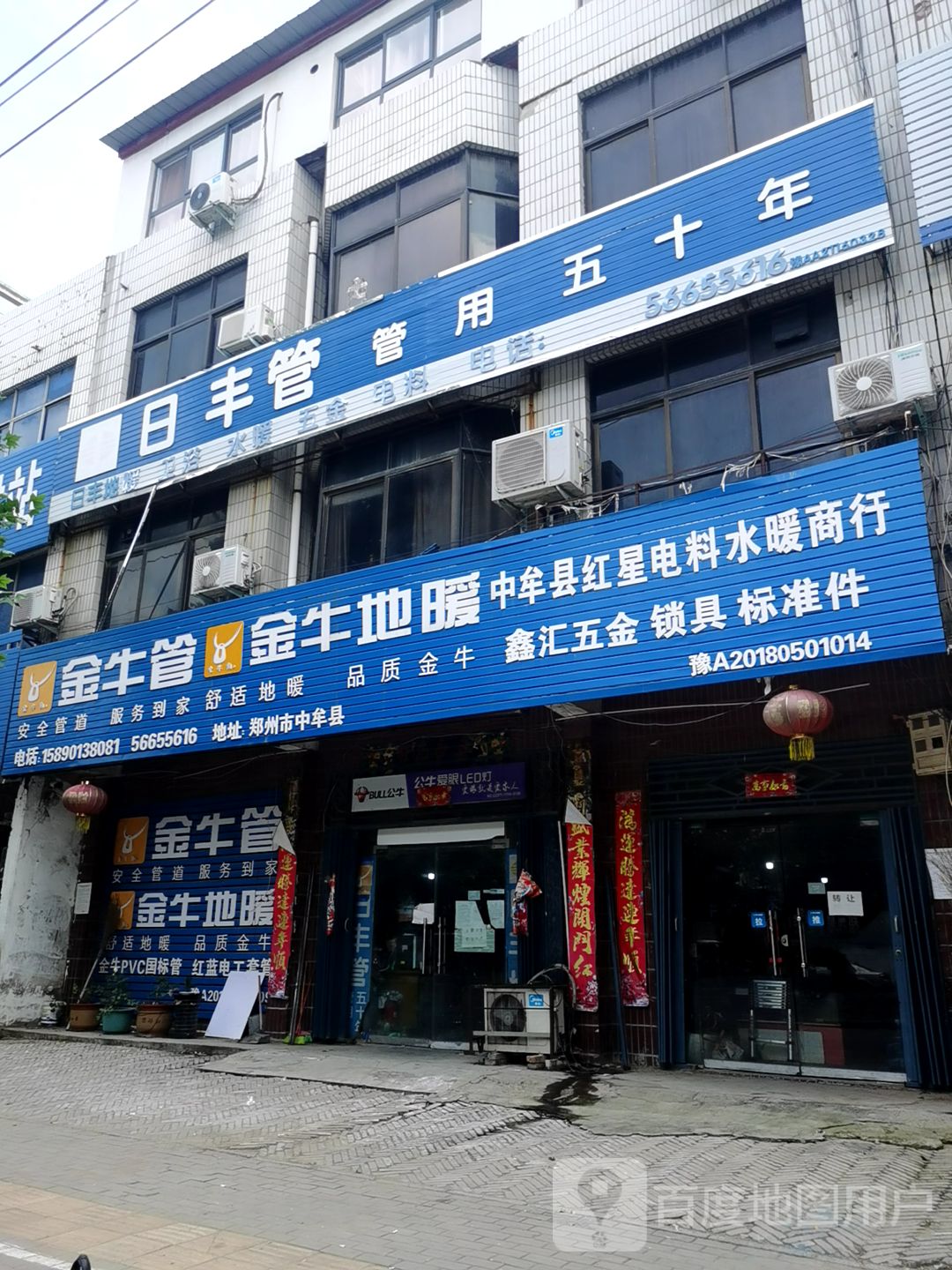 中牟县金牛地暖(中兴路店)