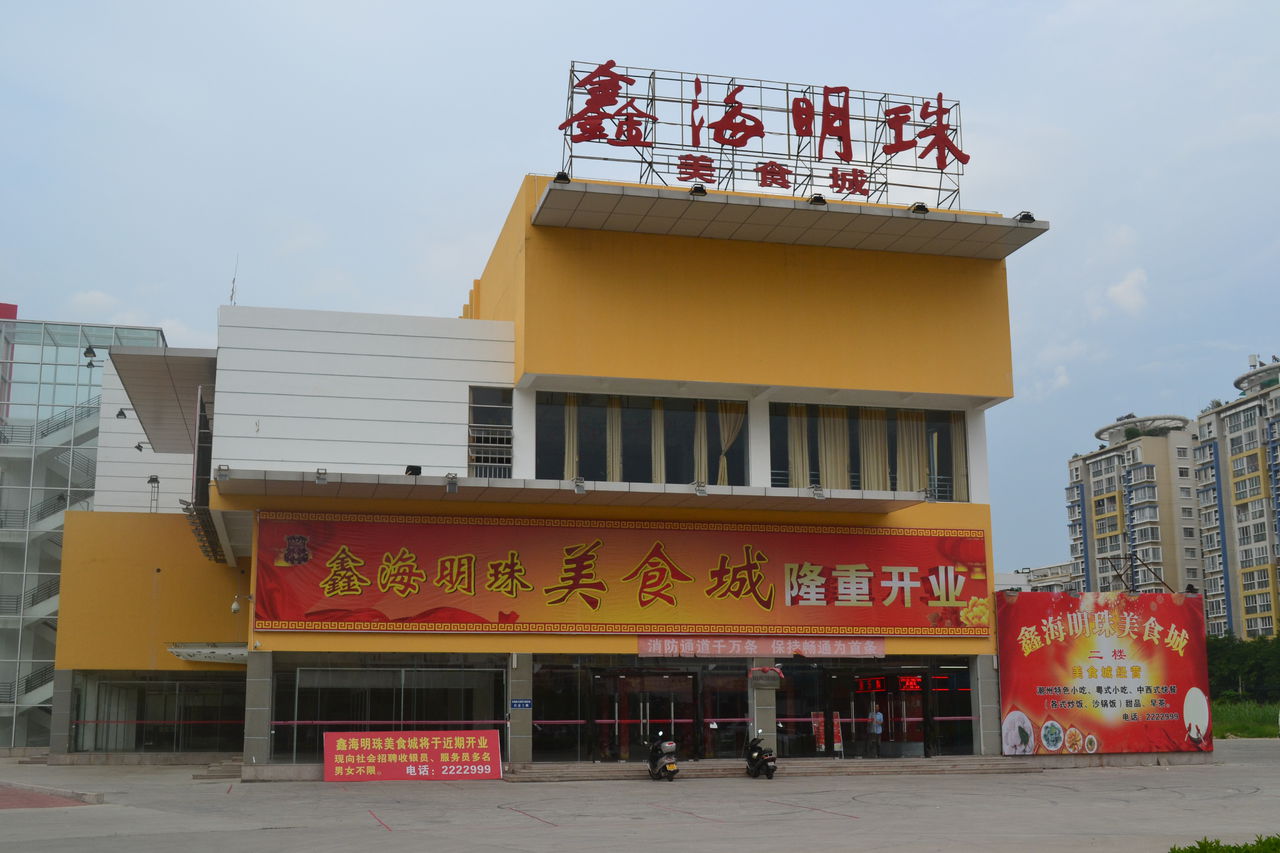 明珠酒楼-潮州菜(风溪店)