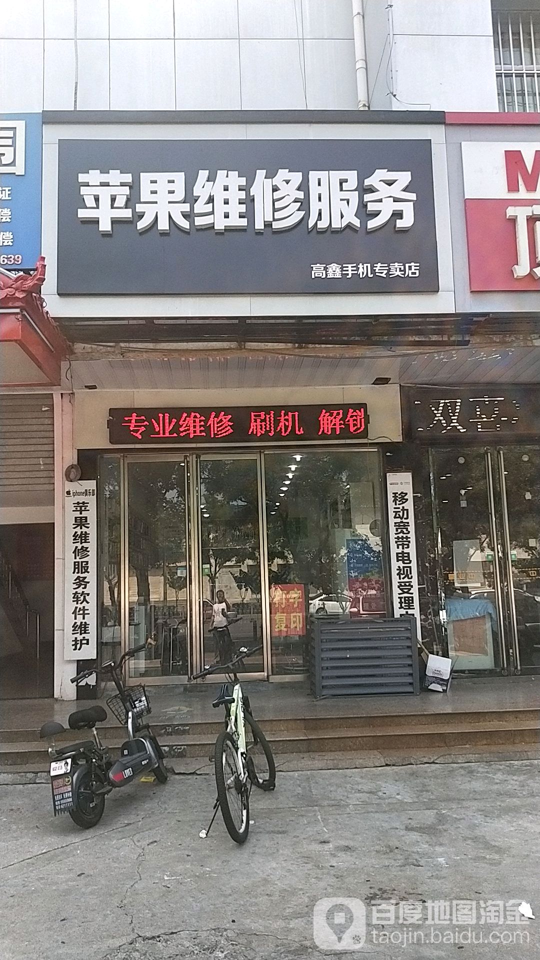 中国移动(高鑫手机专卖店)