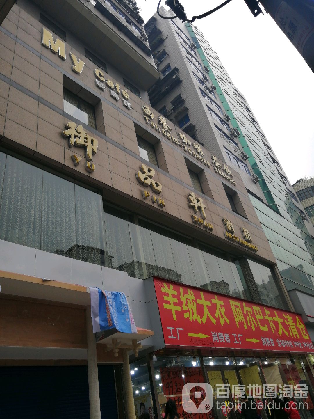 华阳大酒店-御品轩酒楼(红旗路店)