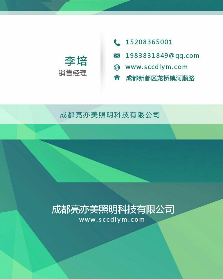 成都亮亦美照明灯具厂