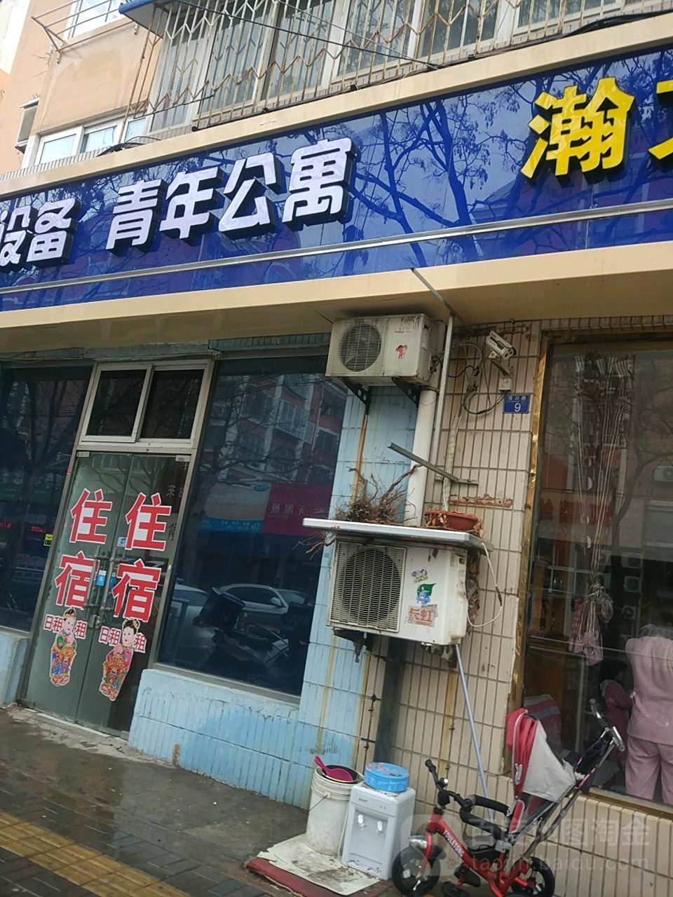 青年公寓(台东店)