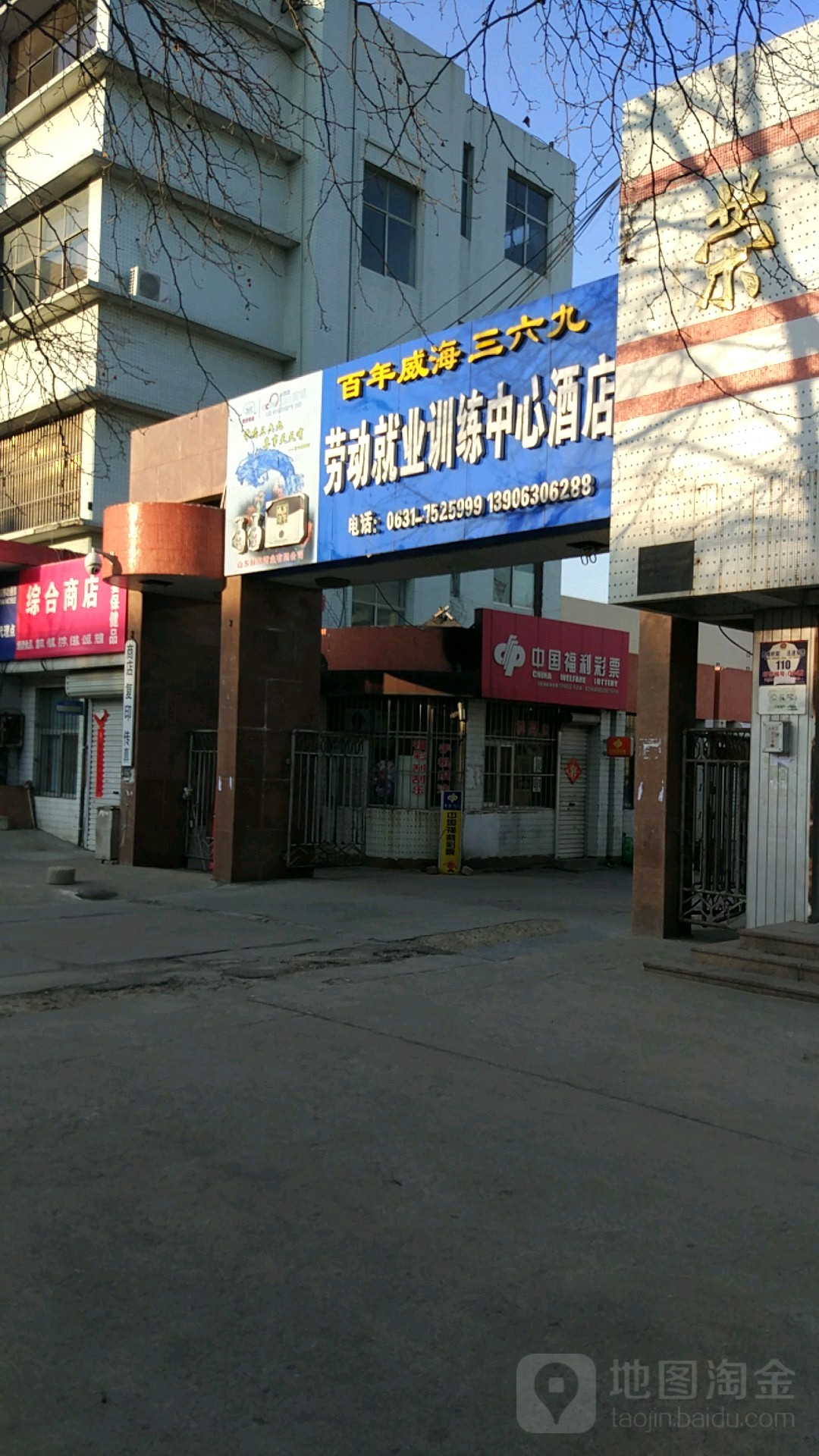 劳动就业训练中心酒店