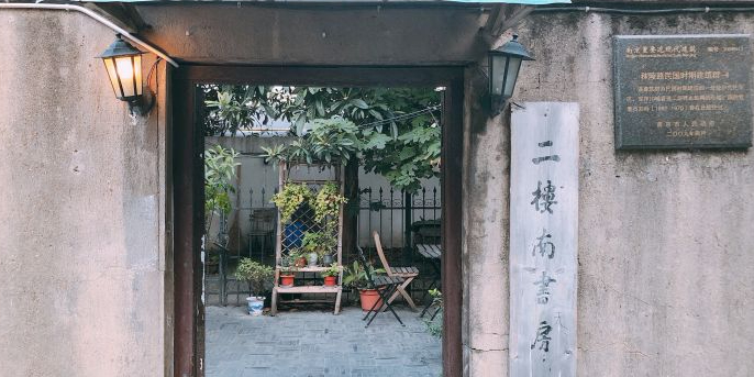 二楼南书房