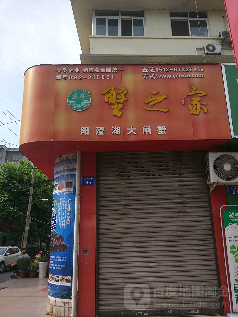 蟹之家(汉中店)