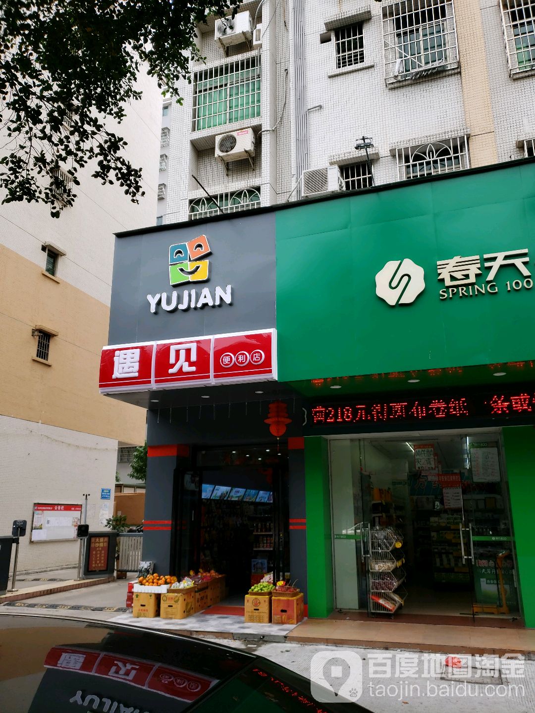 遇见便利店(双山五路店)
