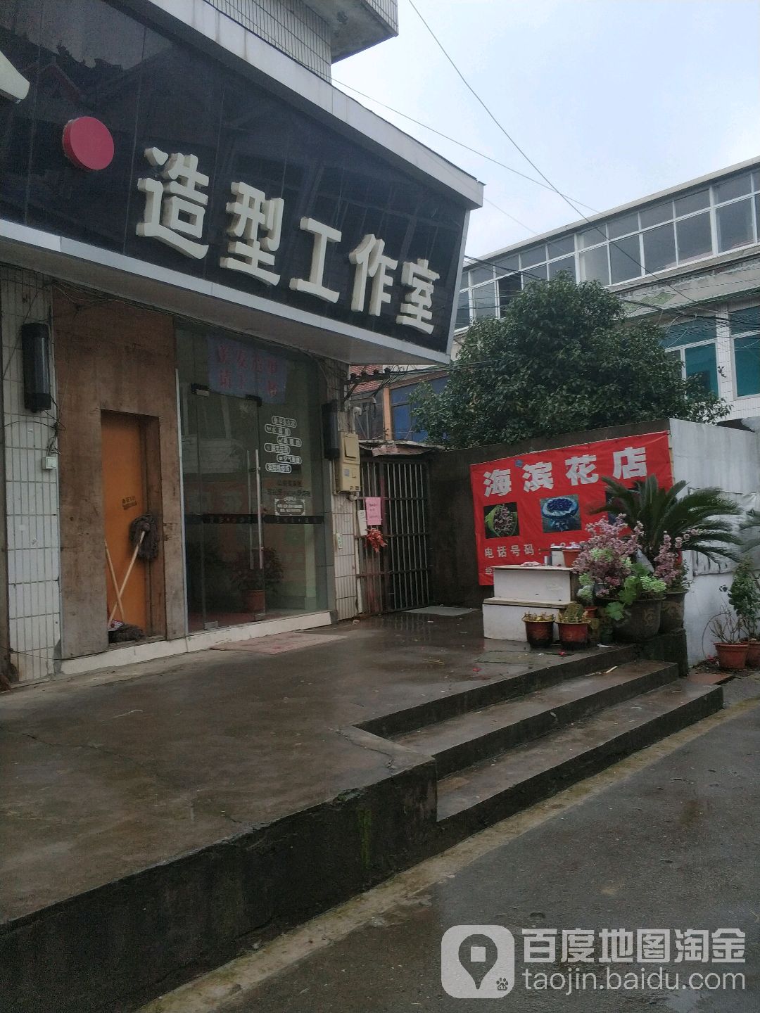 海滨花店