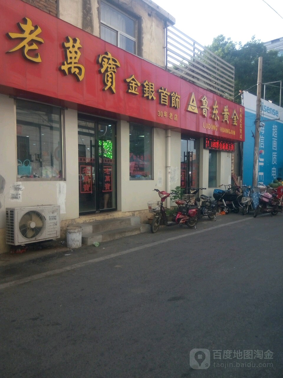 老万宝金银首饰店(旌旗广场店)