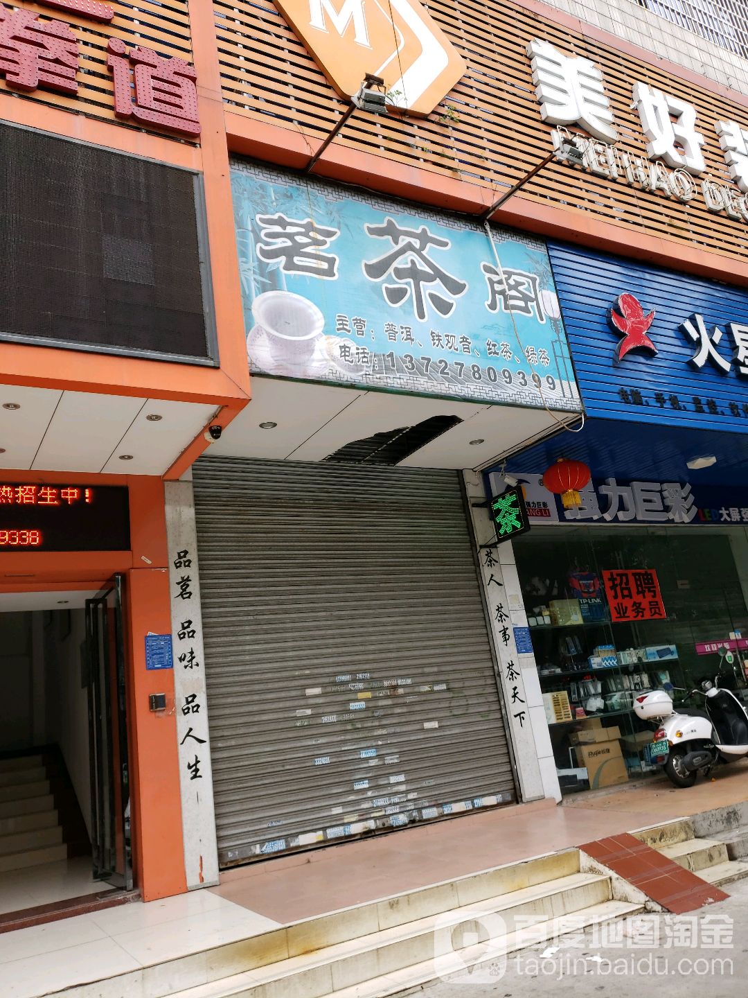 茗茶阁