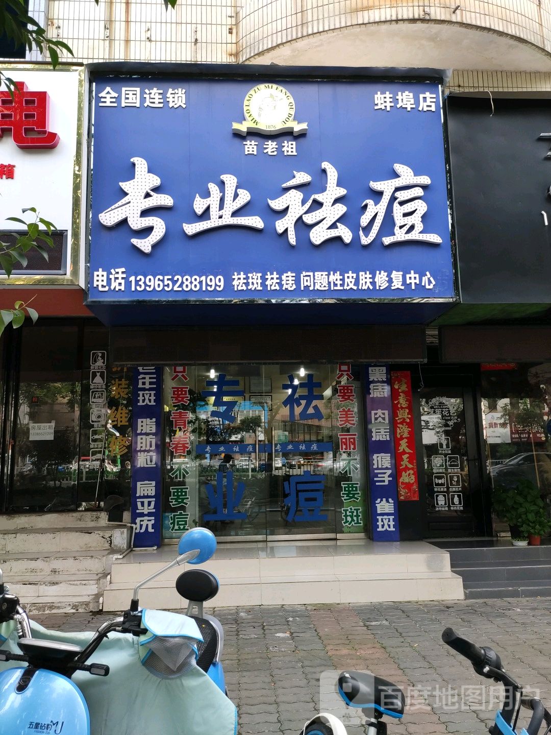 专家祛痘(蚌埠店)