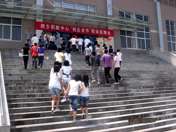 浙江桐乡技师学校