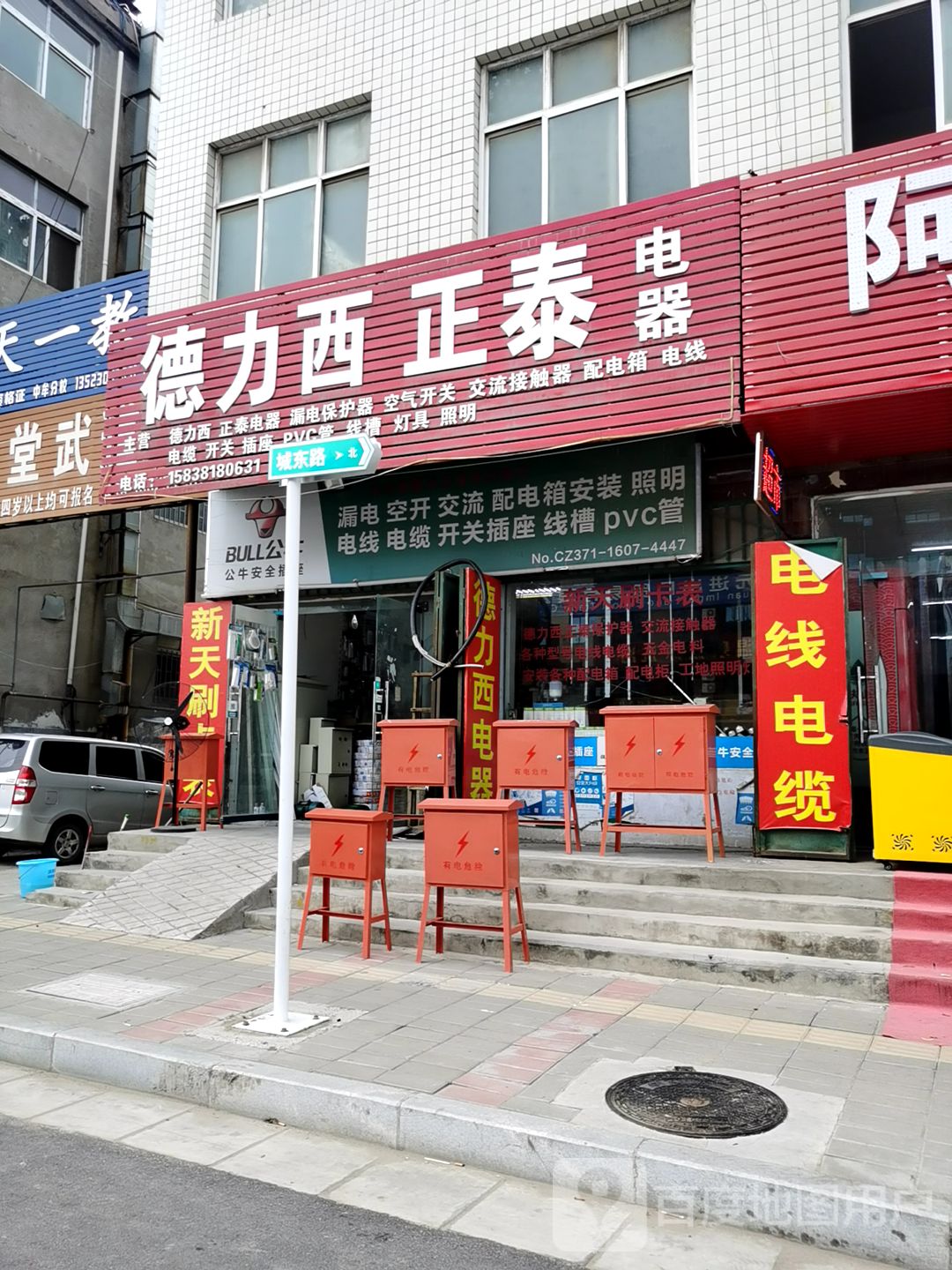 中牟县德力西电器(城东北路店)