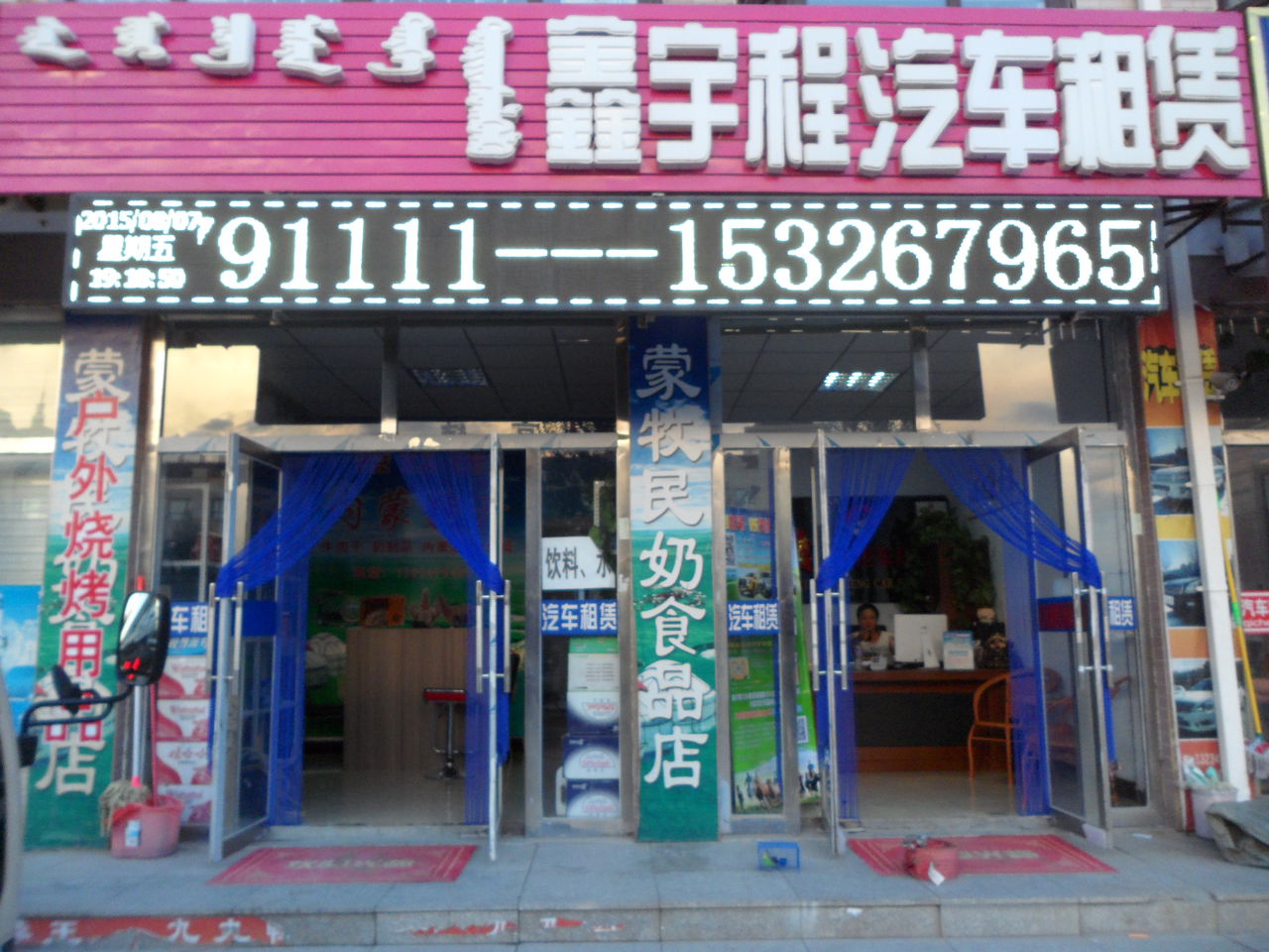 鑫宇程汽车租赁(锡林浩特市店)