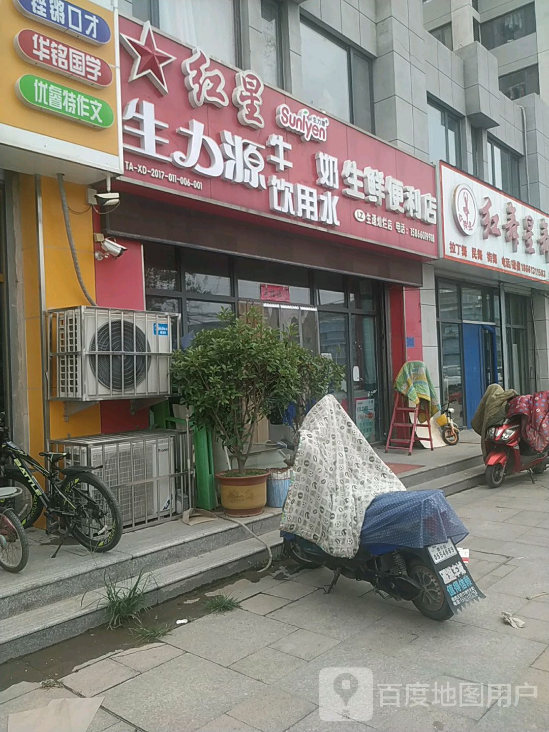 生鲜便利店