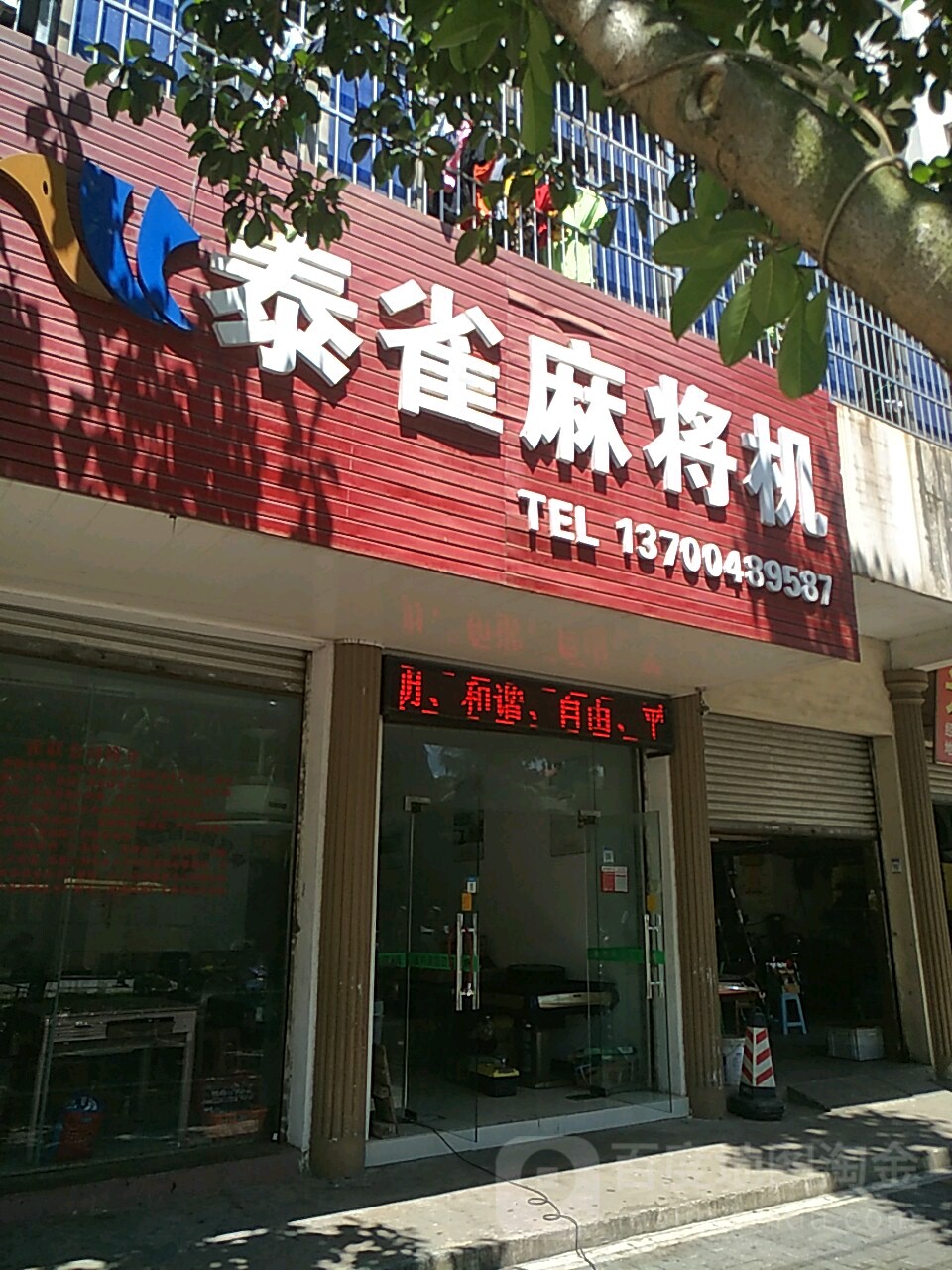 泰雀麻将机(琼州大道店)