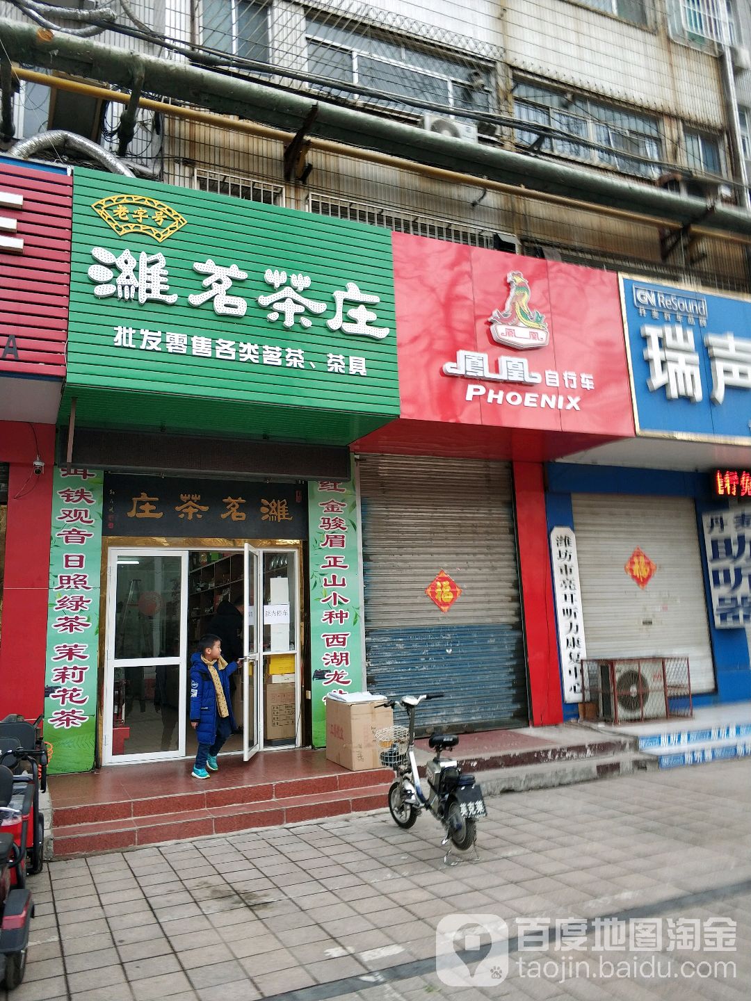 潍茗茶庄