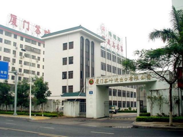 厦门茶叶进出口有限公司