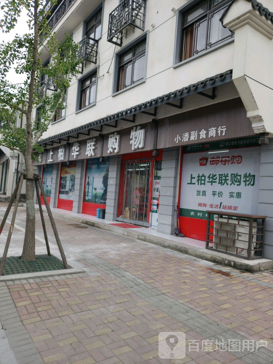 上柏华联购物(正兴路店)