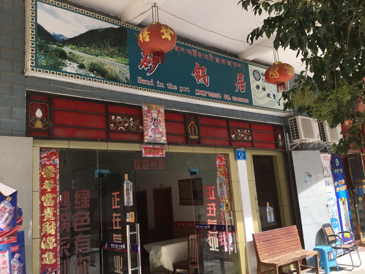 砂锅居(西街店)