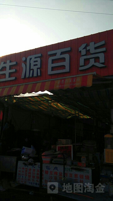 源地贷百货(望城路店)