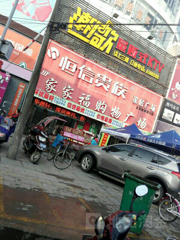 家家福购物广场(惠水北路店)