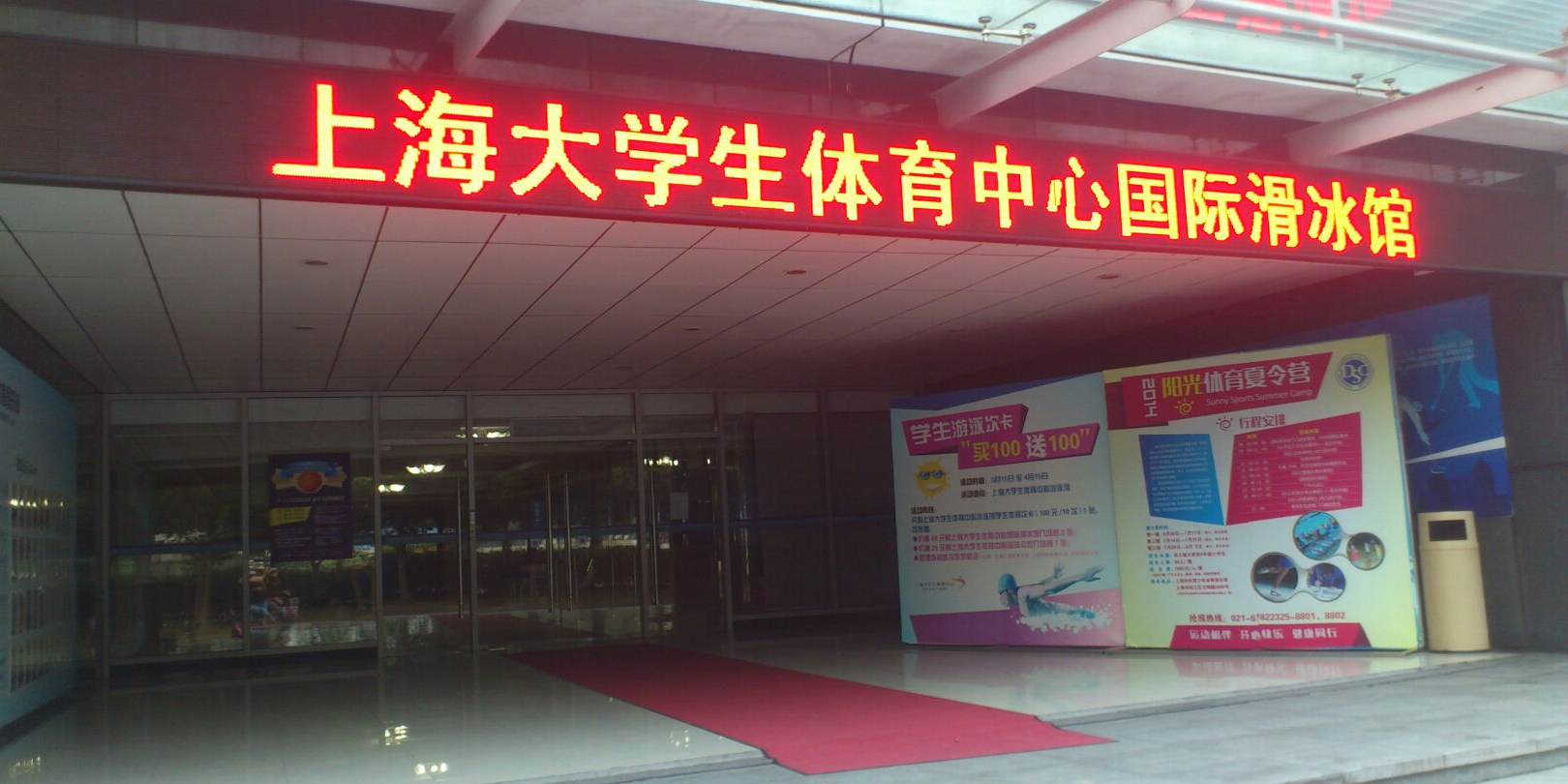 松江大学城体育馆滑冰馆