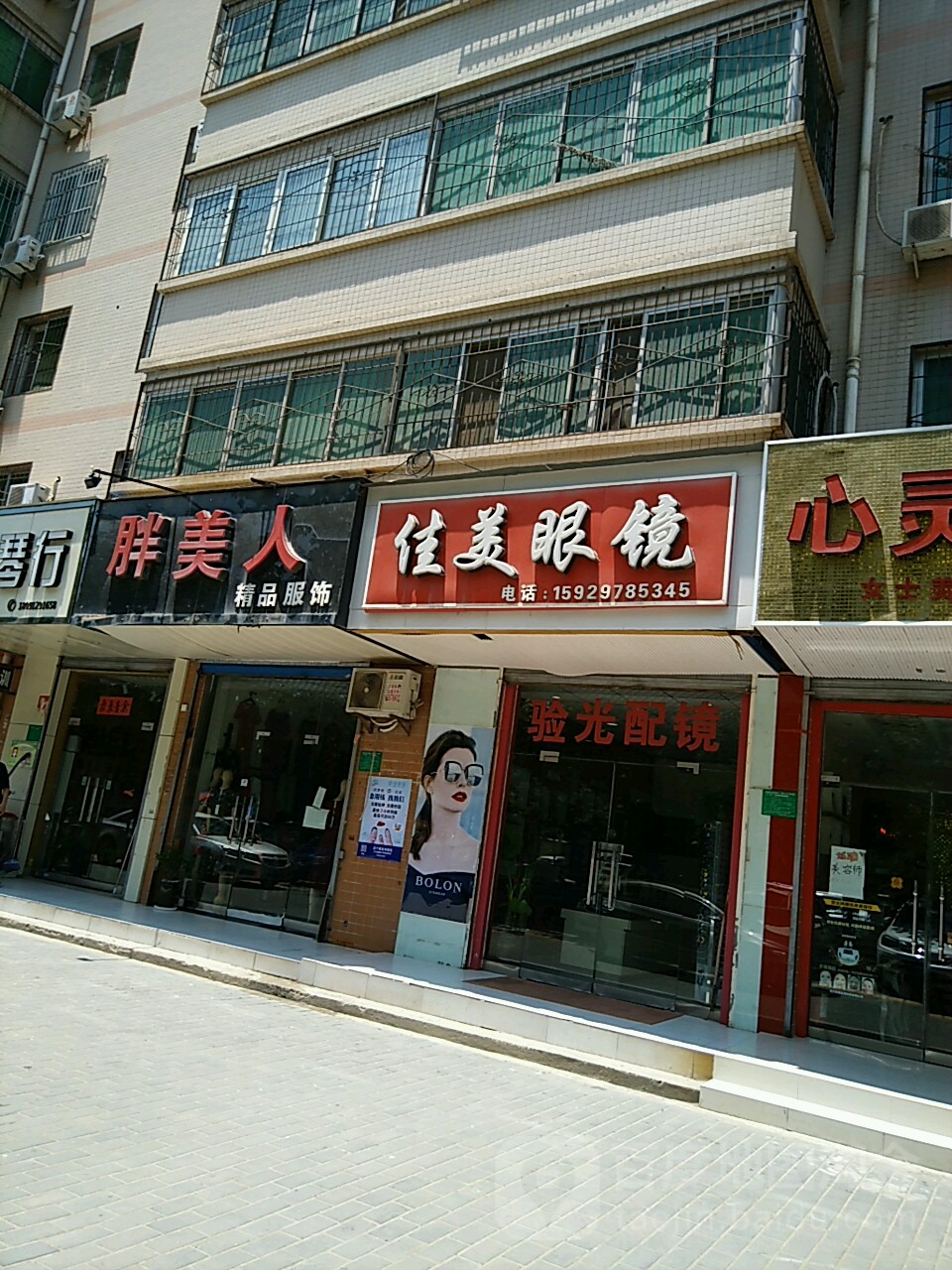 佳美眼镜(金旭路店)