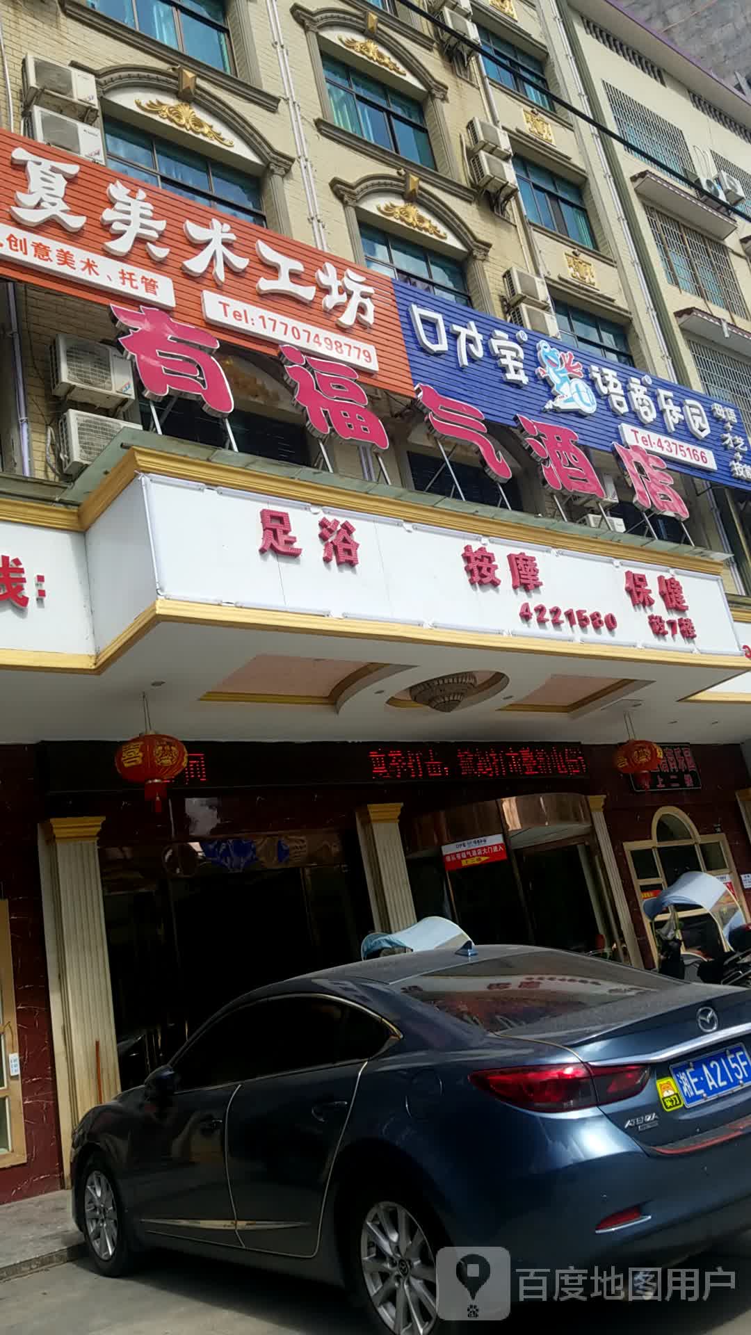 永康按摩足洛(龙湖世纪花园店)