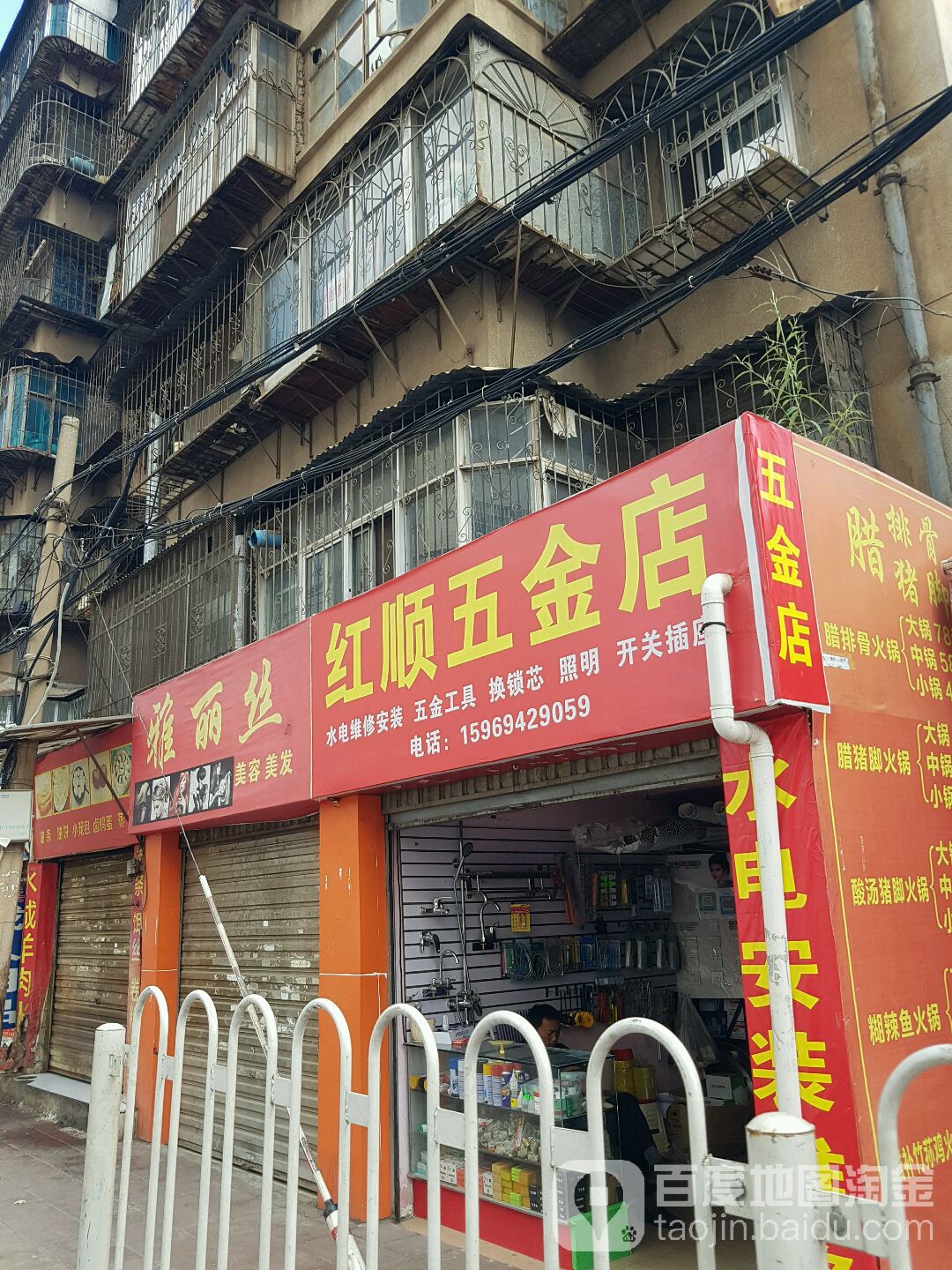 红顺五金店