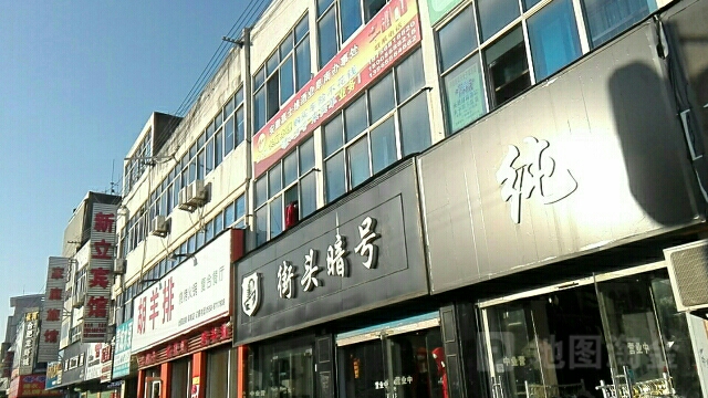 街头暗号(地城北路店)