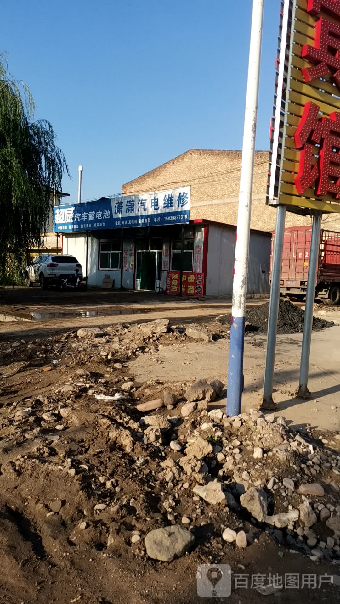 潇潇汽电维修