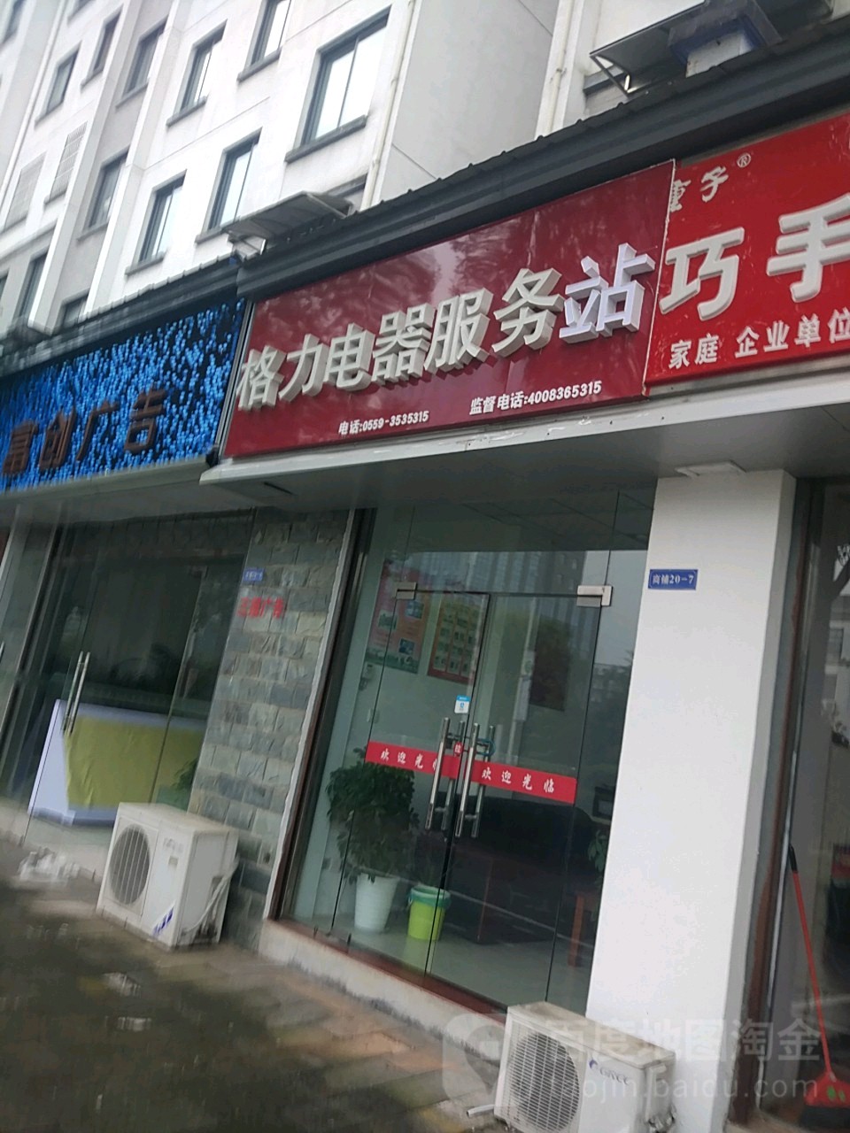 格力电器服务站