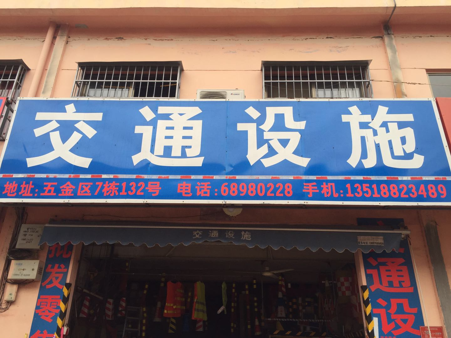 交通设施有限公司