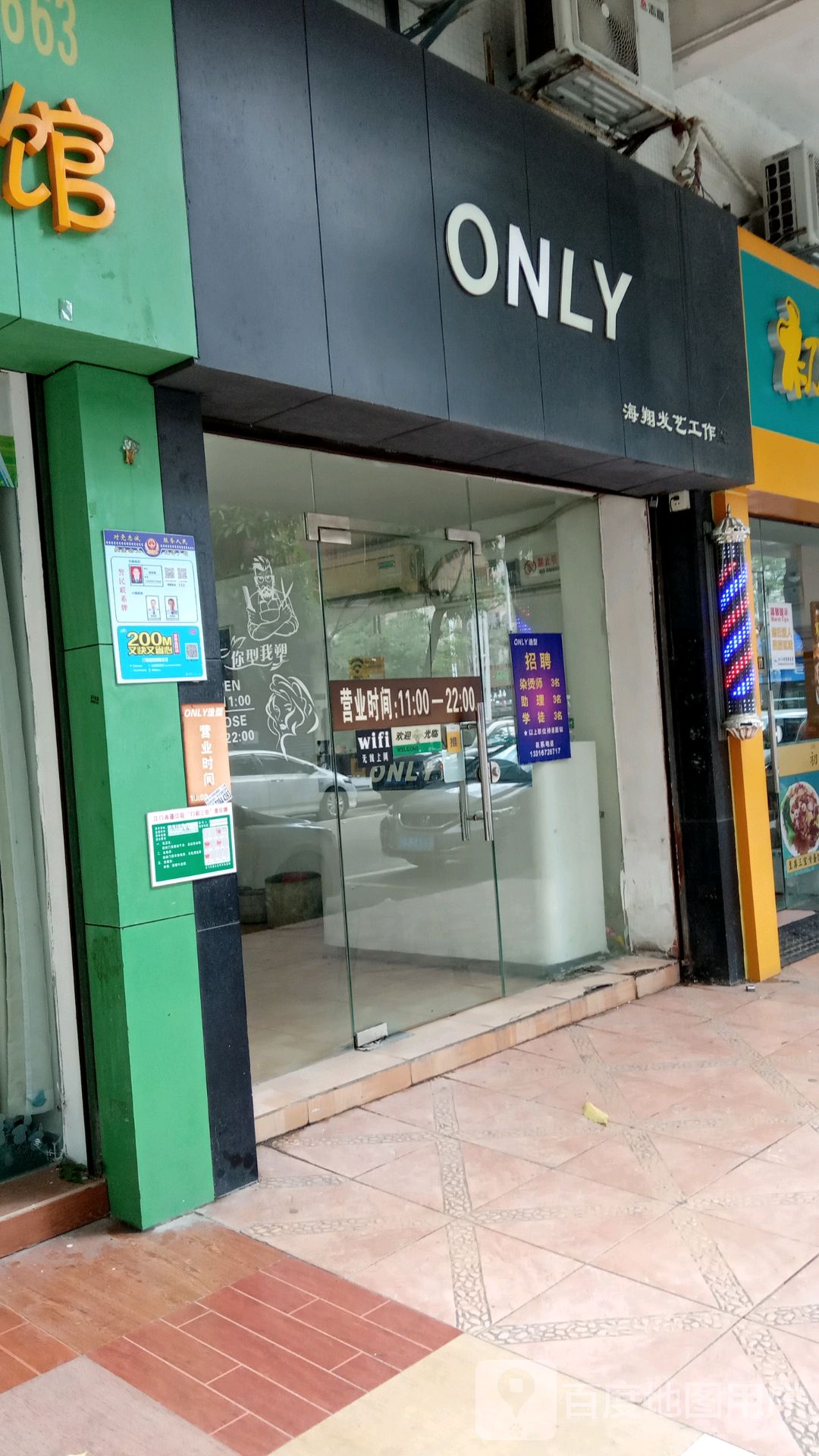 Only发型(育德店)