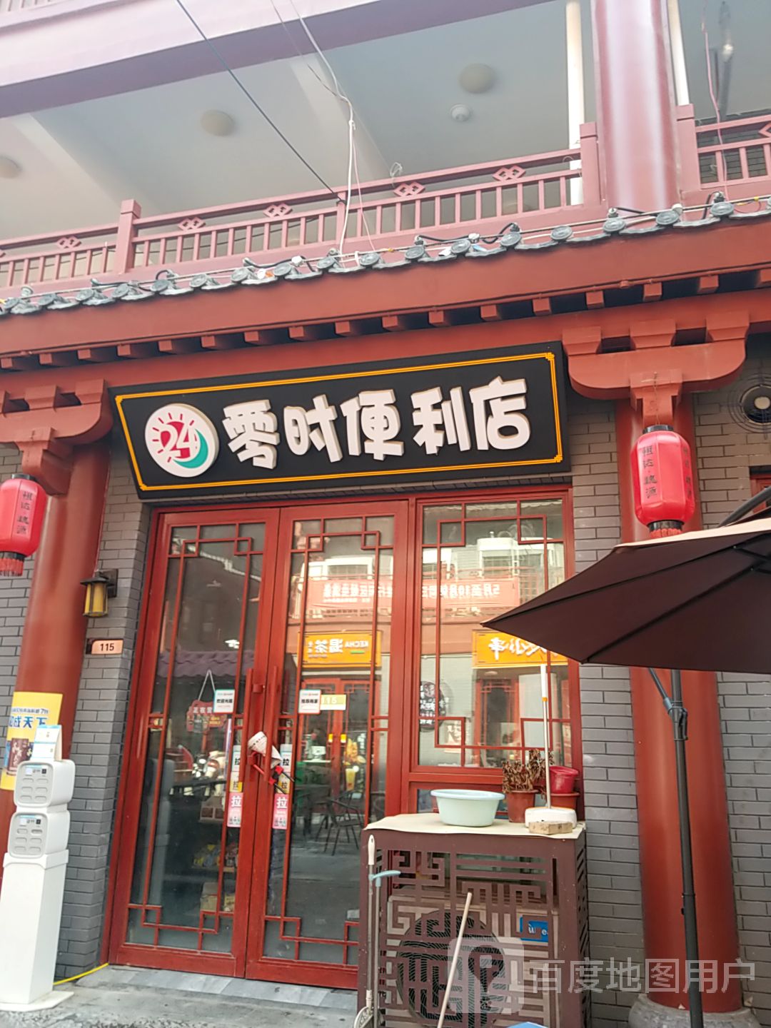 零时遍历店(恒达魏源广场店)