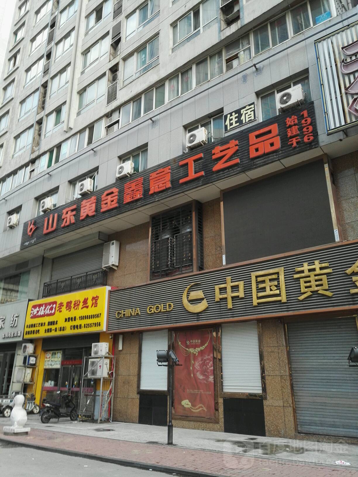 山东黄金鑫意工厂店