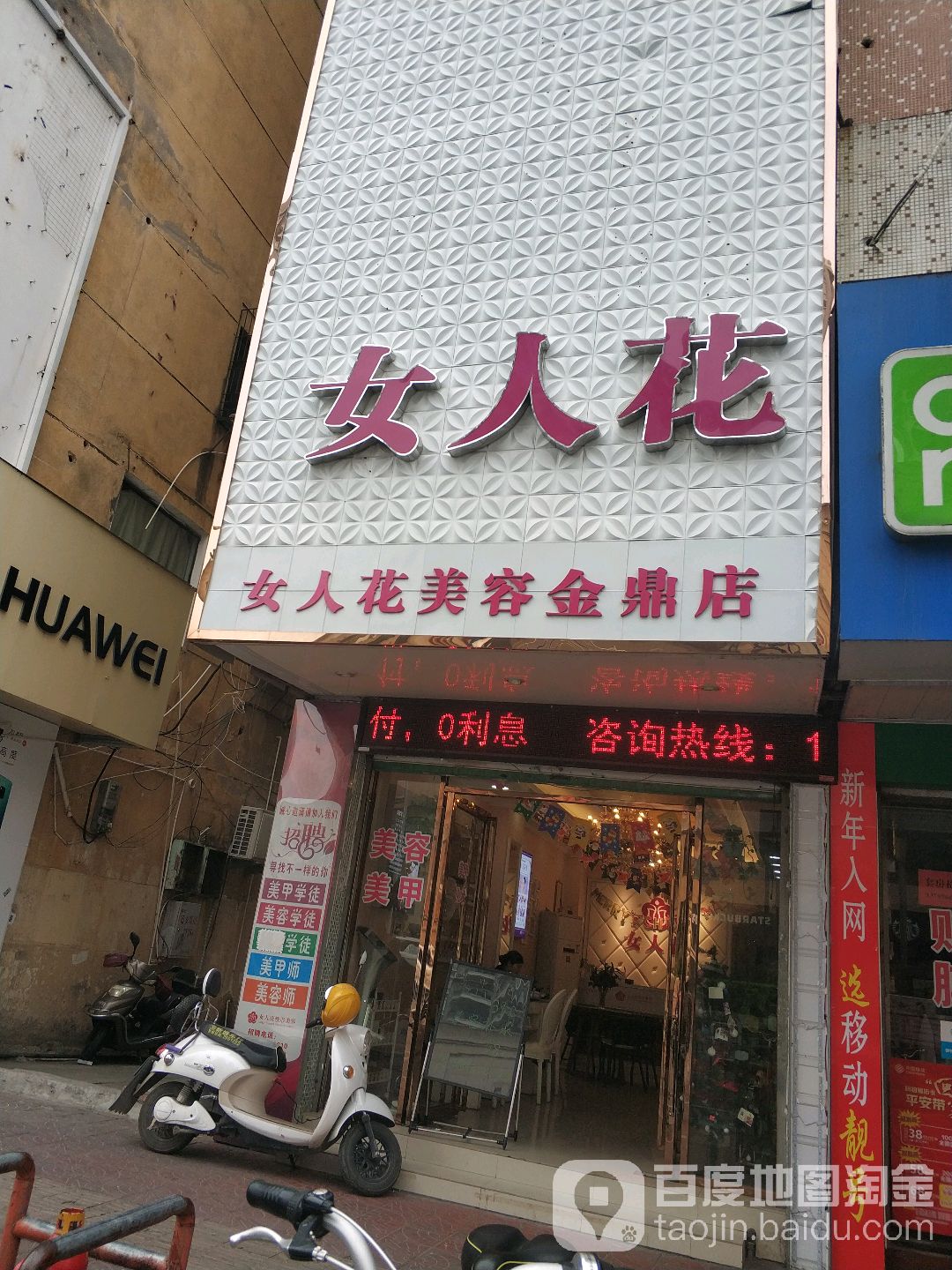 女人花·美睫美甲(西社店)