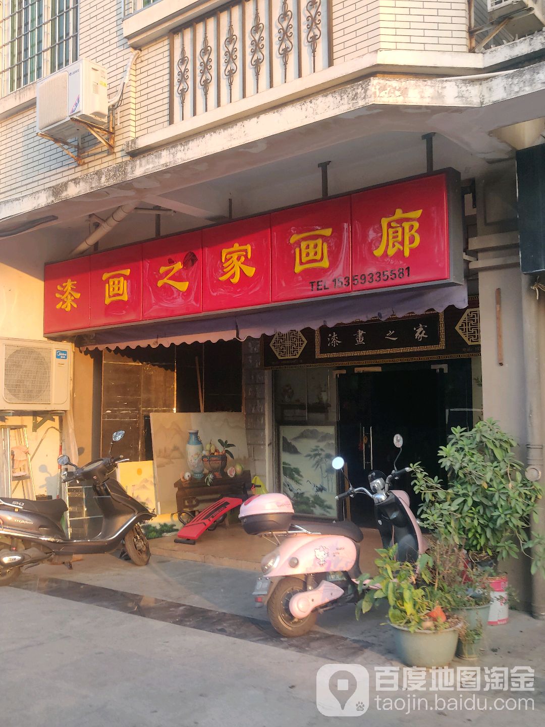 漆画之家画廊