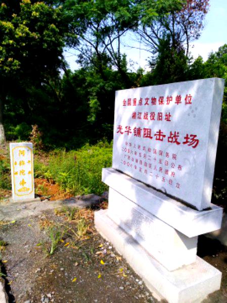 光华村铺阻击战旧址