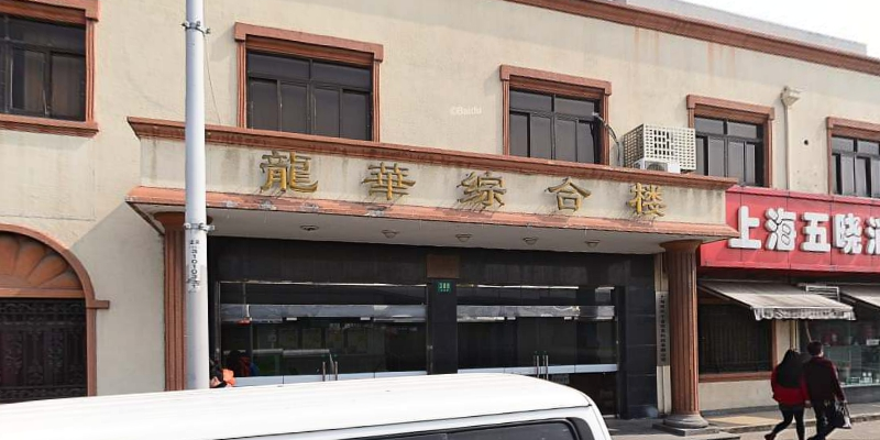 地址(位置,怎么去,怎么走 上海市徐汇区龙吴路398弄-6号-401