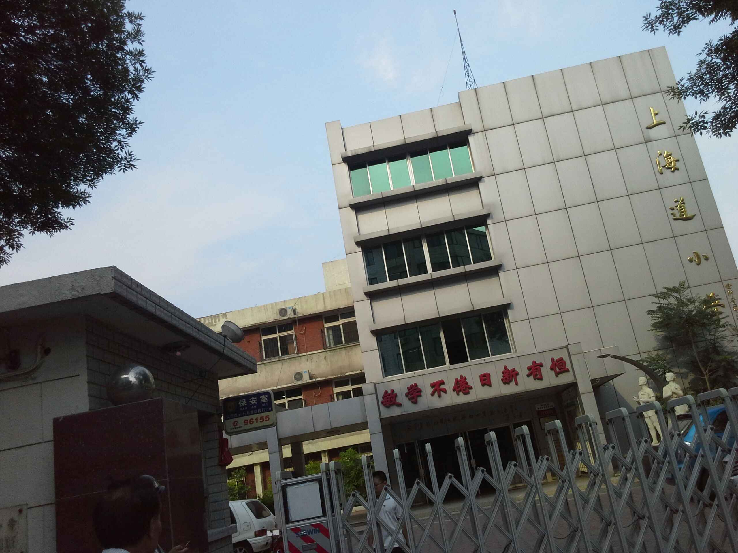 上海道小学(广东路)