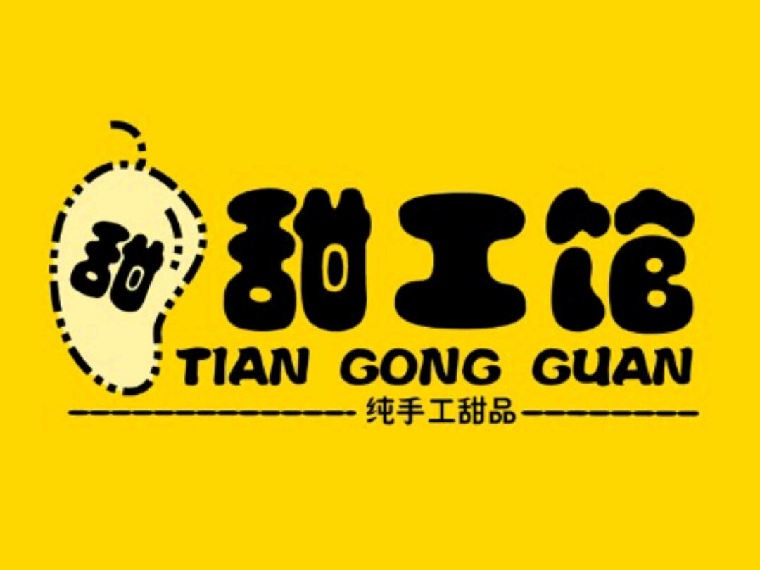 甜公馆(同德店)