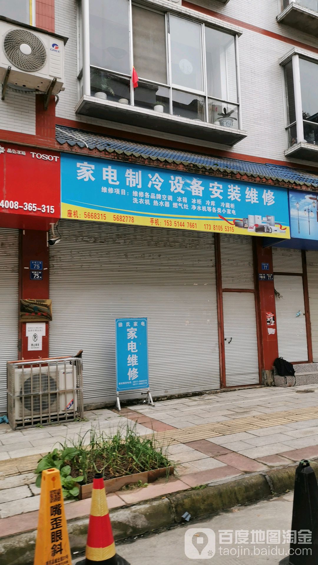 艾城镇空调维修店(艾城镇空调维修店地址)