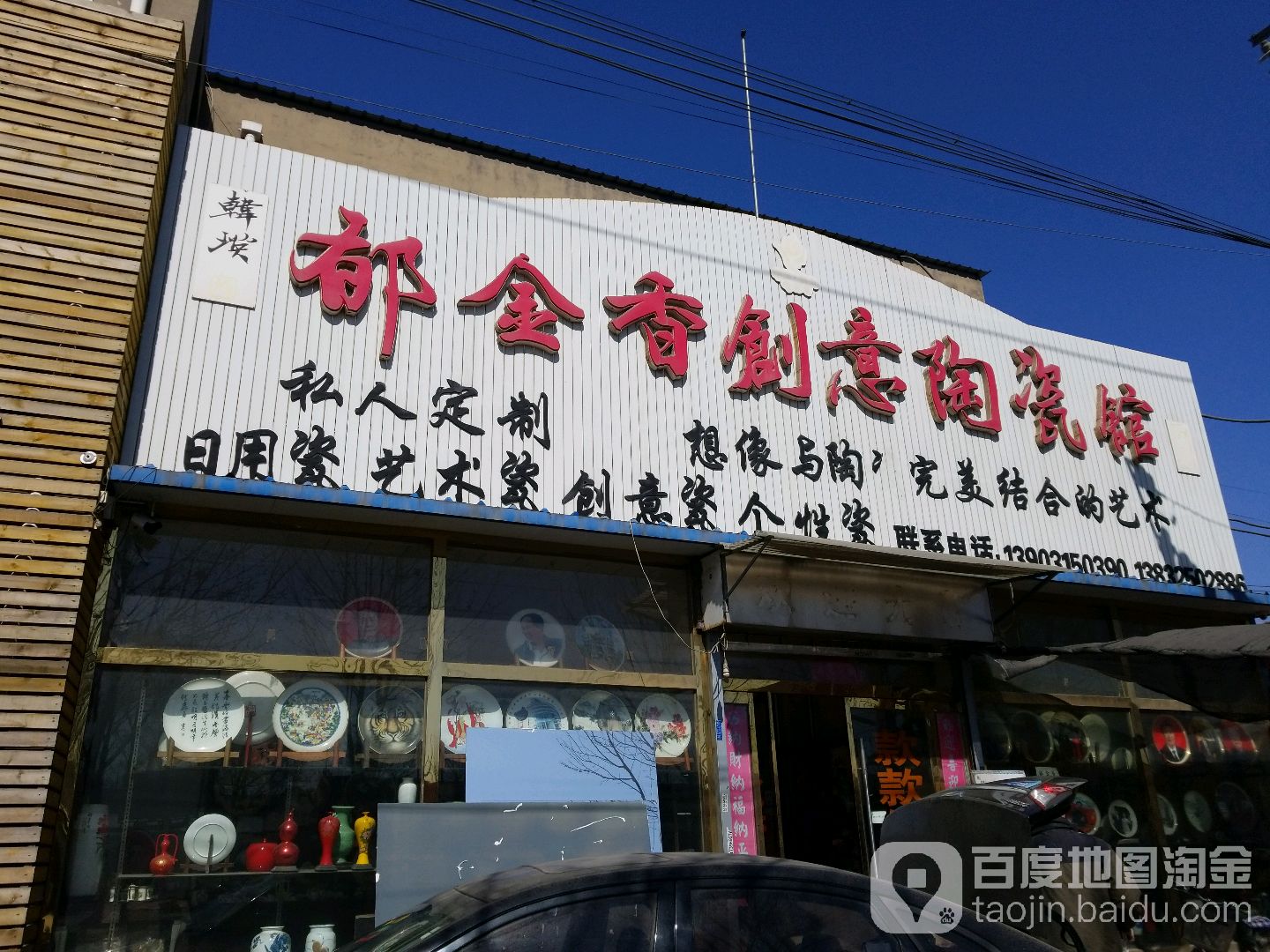 郁金香创意陶瓷馆(唐马路店)
