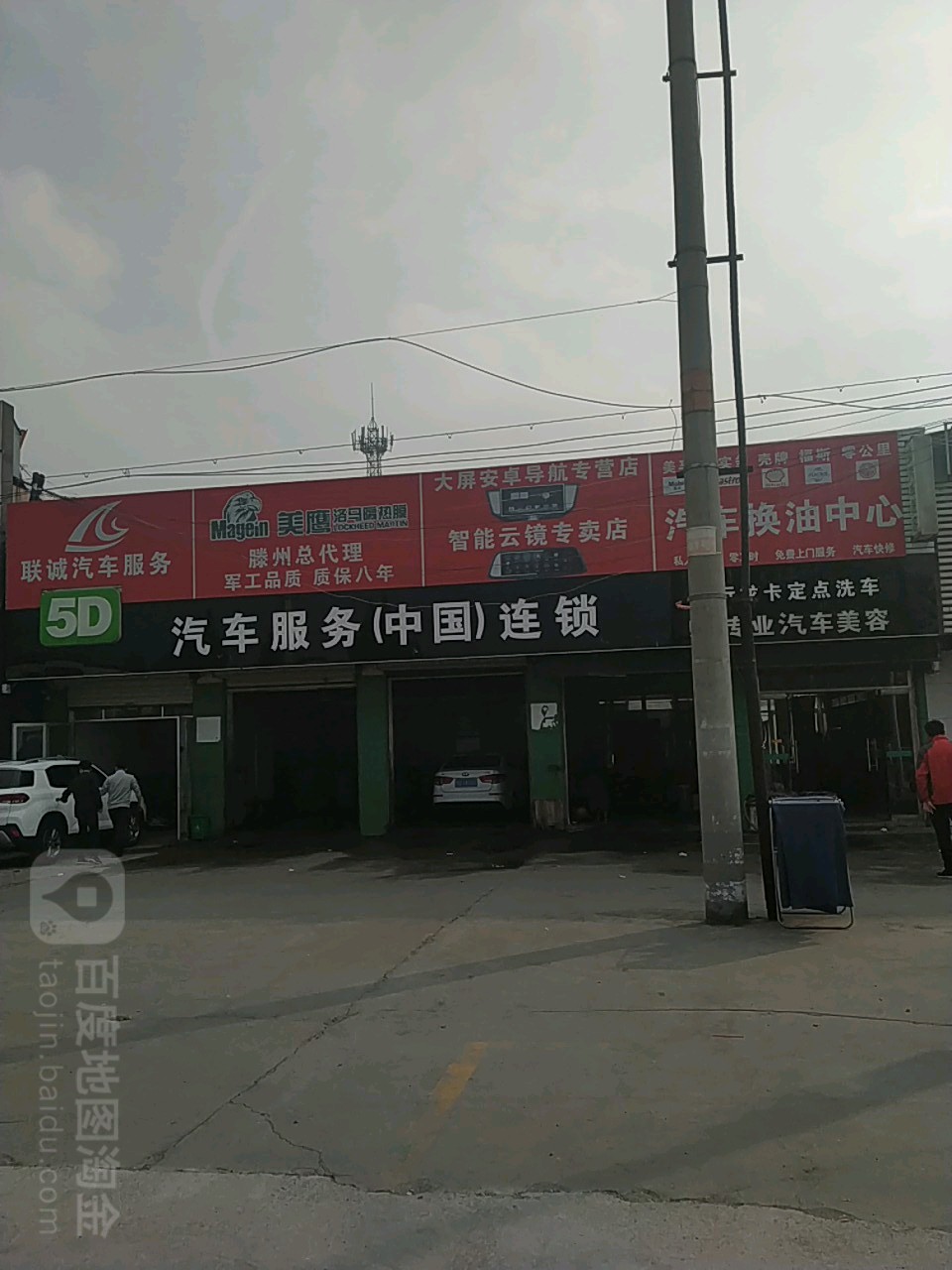 联诚汽车5D洗车服务连锁