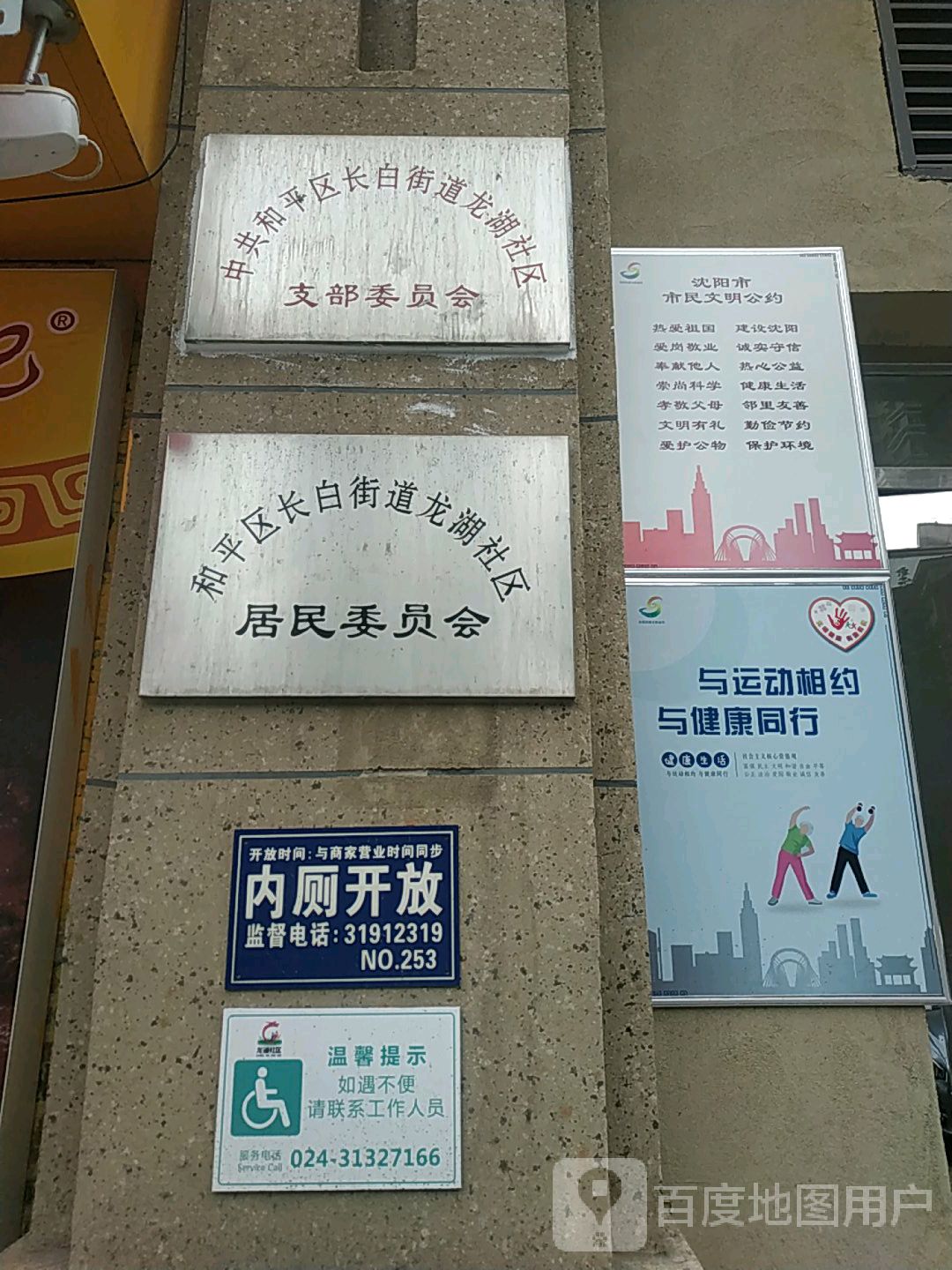 辽宁省沈阳市和平区长白三街(龙湖唐宁ONE)