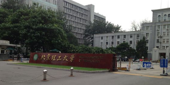 北京理工大学