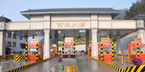 西康大桥收费站(G5京昆高速出口)